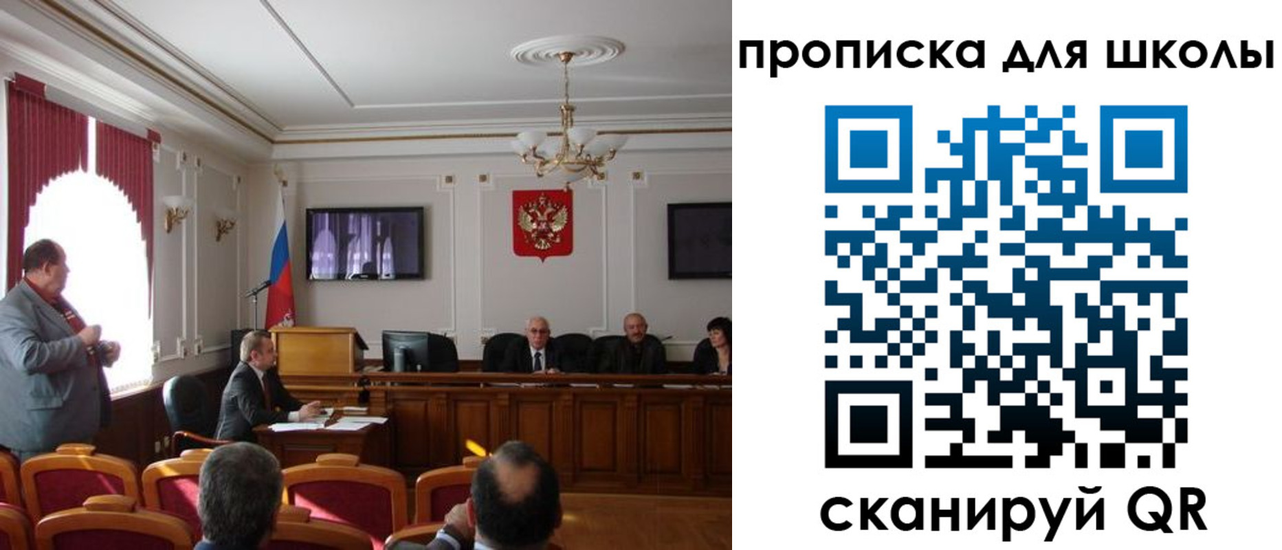 прописка для школы в Баймаке