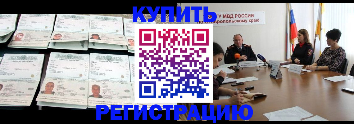 миграционный учет в Баймаке
