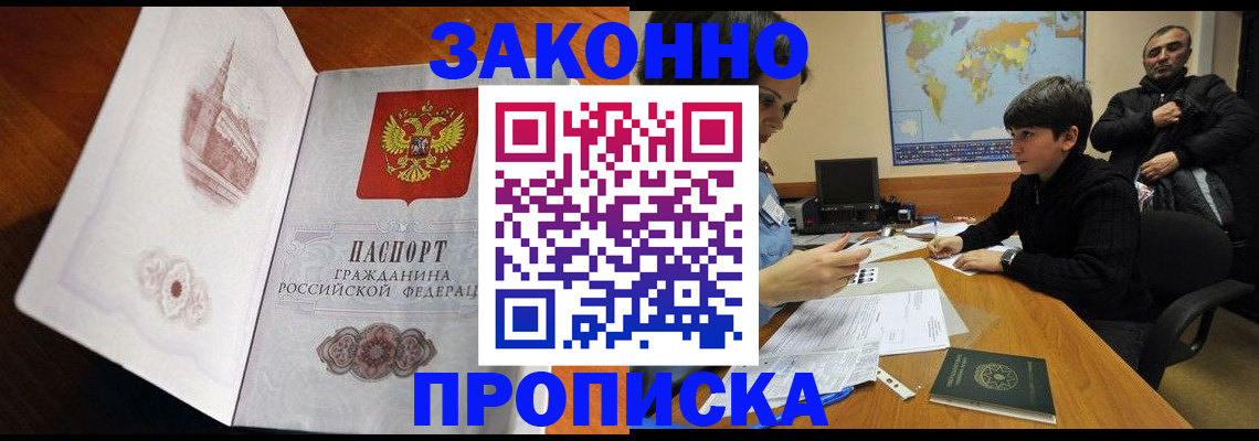 прописка гарантия в Баймаке