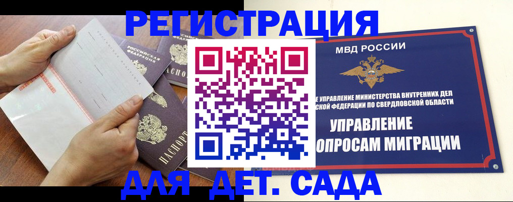регистрация для дет. сада в Баймаке