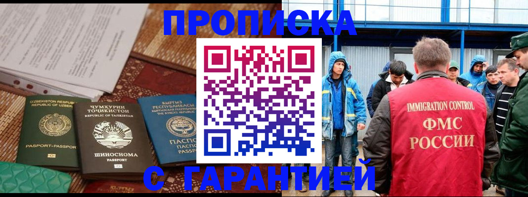 прописка в квартире в Баймаке